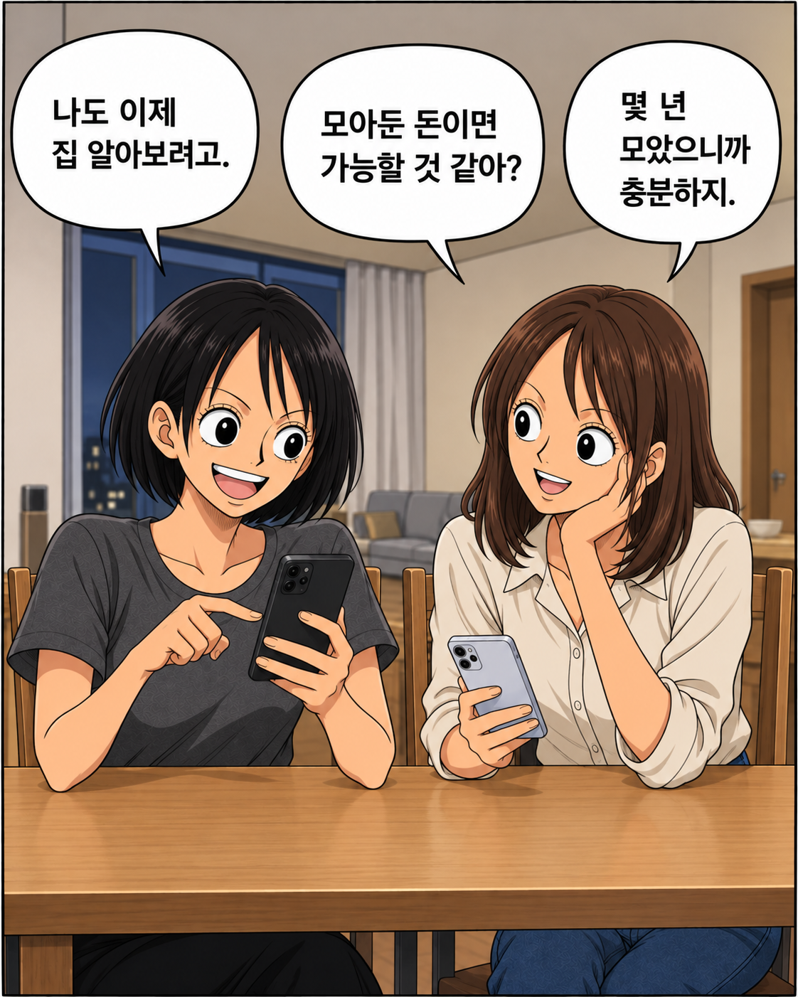 돈이 있어도, 집을 못 살 수 있다? EP1. 신고소득보다 큰 주택자금, 왜 설명이 필요할까 - 4컷