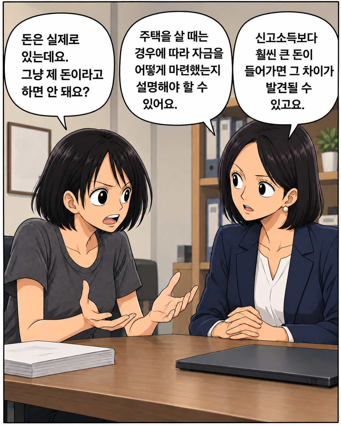 돈이 있어도, 집을 못 살 수 있다? EP1. 신고소득보다 큰 주택자금, 왜 설명이 필요할까 - 6컷