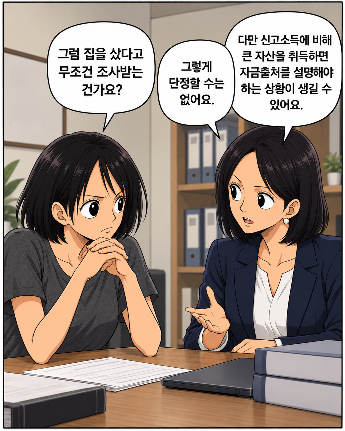 돈이 있어도, 집을 못 살 수 있다? EP1. 신고소득보다 큰 주택자금, 왜 설명이 필요할까 - 7컷