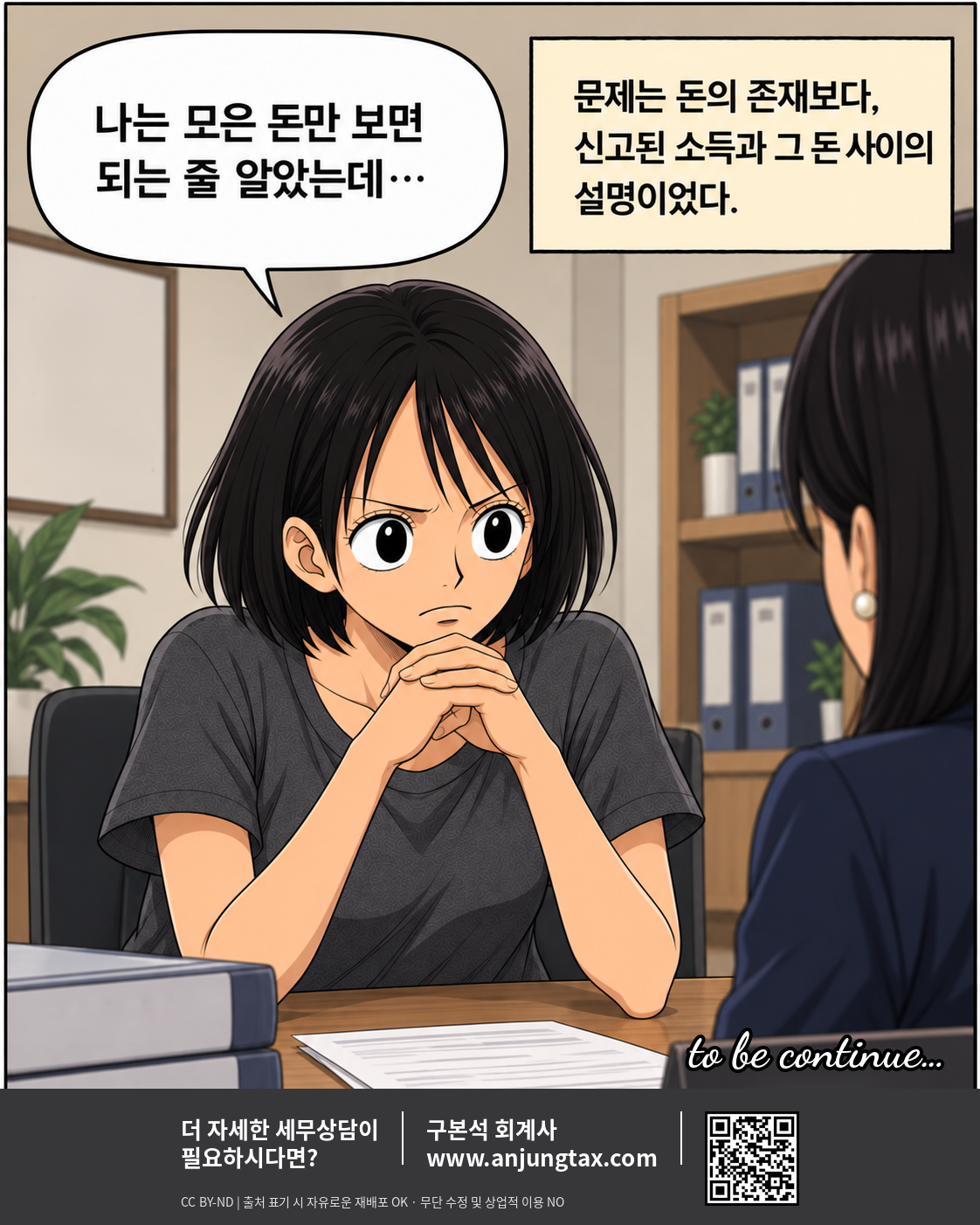 돈이 있어도, 집을 못 살 수 있다? EP1. 신고소득보다 큰 주택자금, 왜 설명이 필요할까 - 8컷