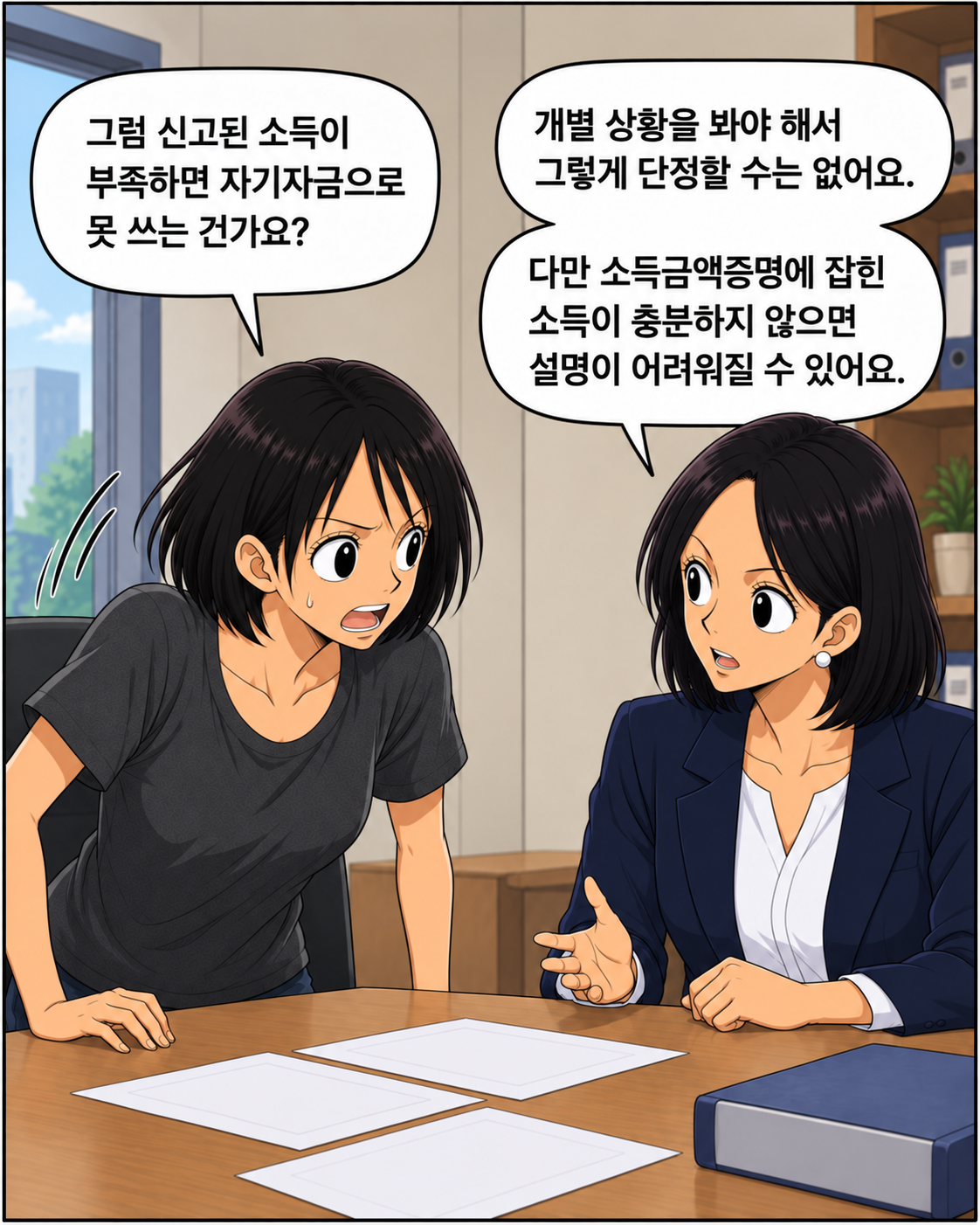 [웹툰] 돈이 있어도, 집을 못 살 수 있다? EP2. 신고소득이 낮으면 주택 취득자금 설명이 어려운 이유 - 4컷