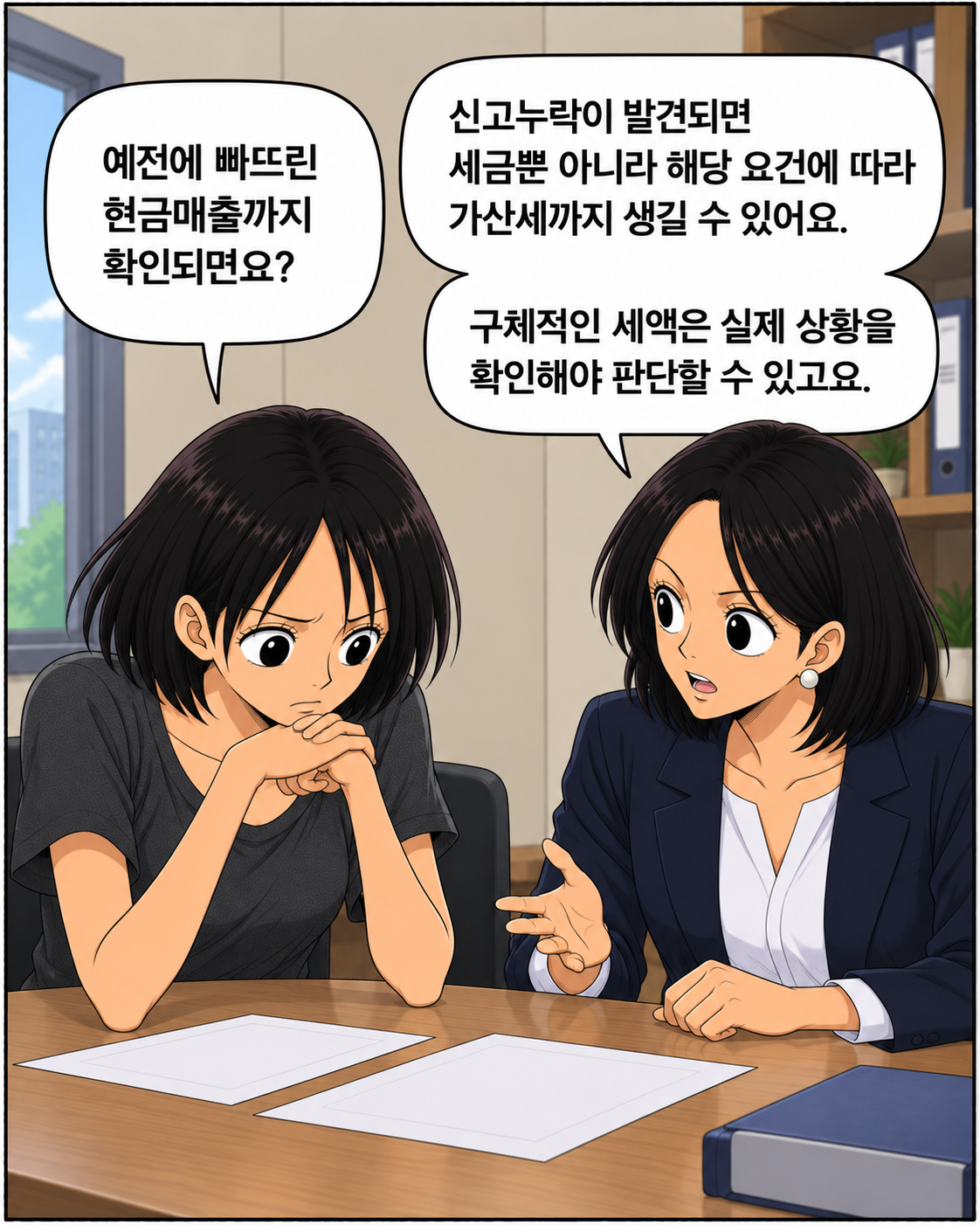 [웹툰] 돈이 있어도, 집을 못 살 수 있다? EP2. 신고소득이 낮으면 주택 취득자금 설명이 어려운 이유 - 8컷