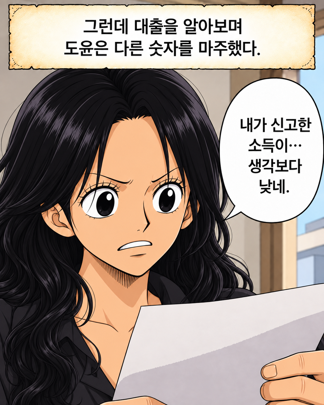 오늘 아낀 세금. 내일 발목 잡을 수 있다? EP1. 낮은 신고소득이 사업 확장 대출에 미치는 영향 - 7컷
