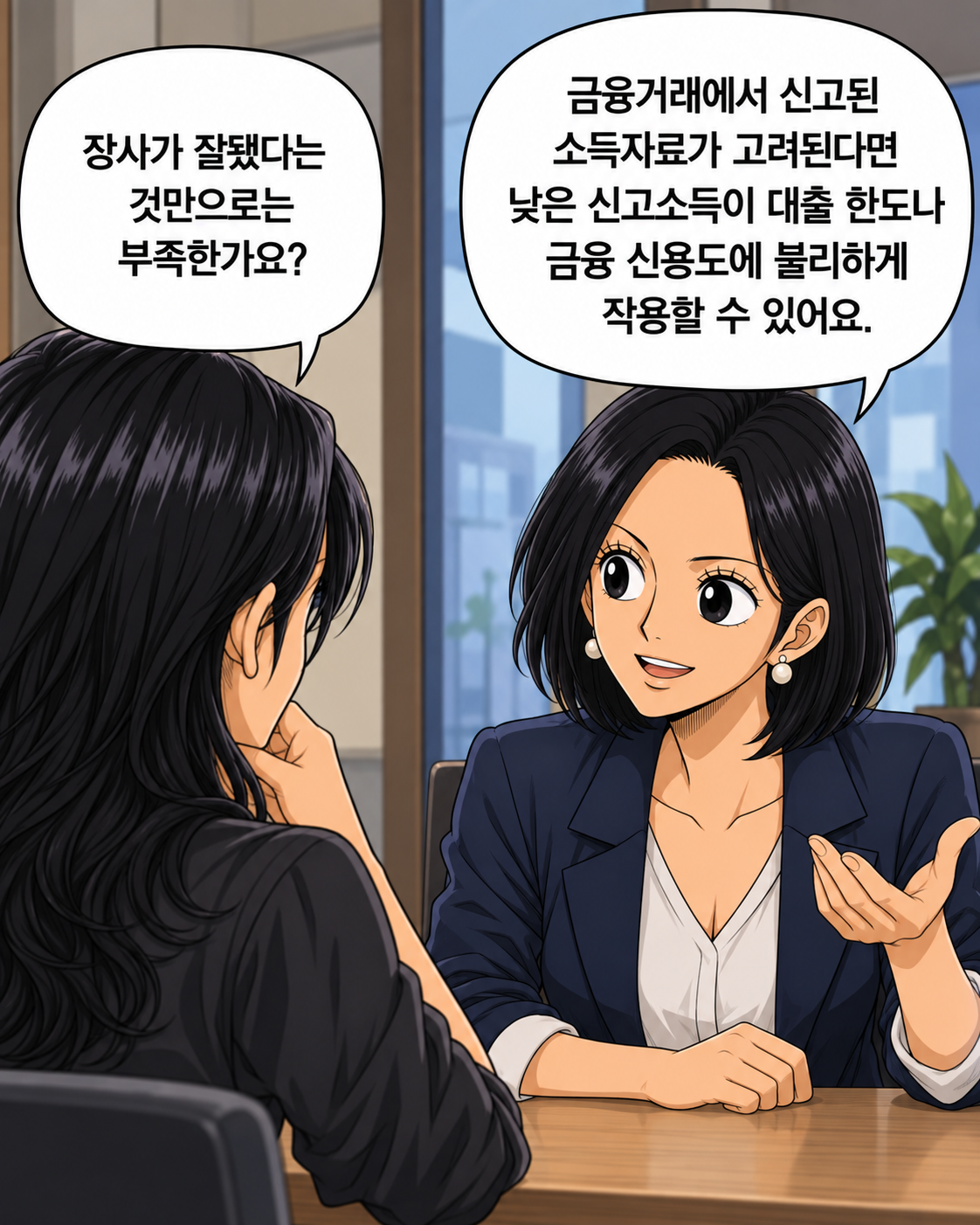 오늘 아낀 세금. 내일 발목 잡을 수 있다? EP2. 낮은 신고소득이 대출과 사업 확장에 미치는 영향 - 3컷