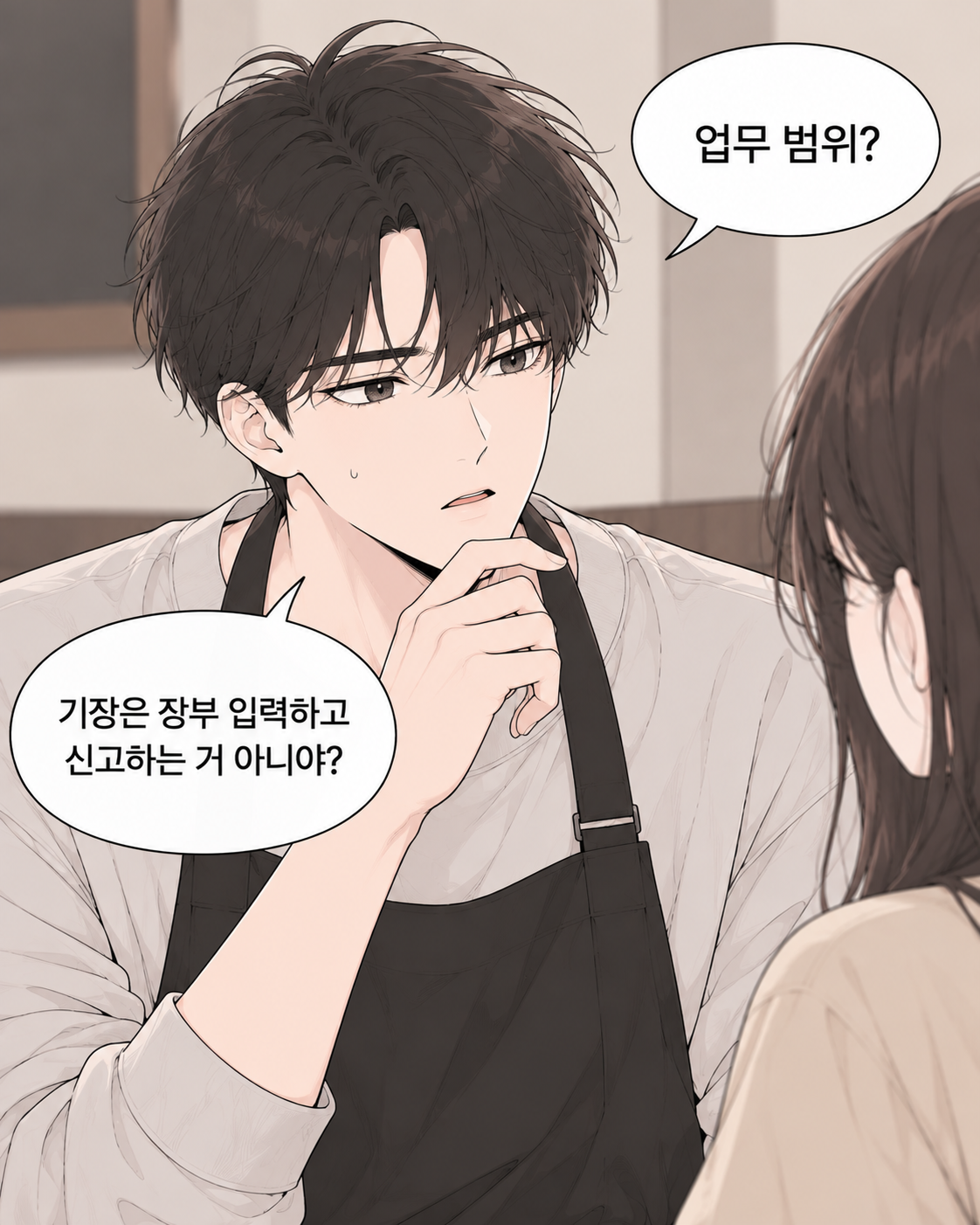 기장료, 싸면 정말 이득일까? EP1. 기장은 단순 입력 업무일까? 업무 범위가 다를 수 있어요. - 4컷