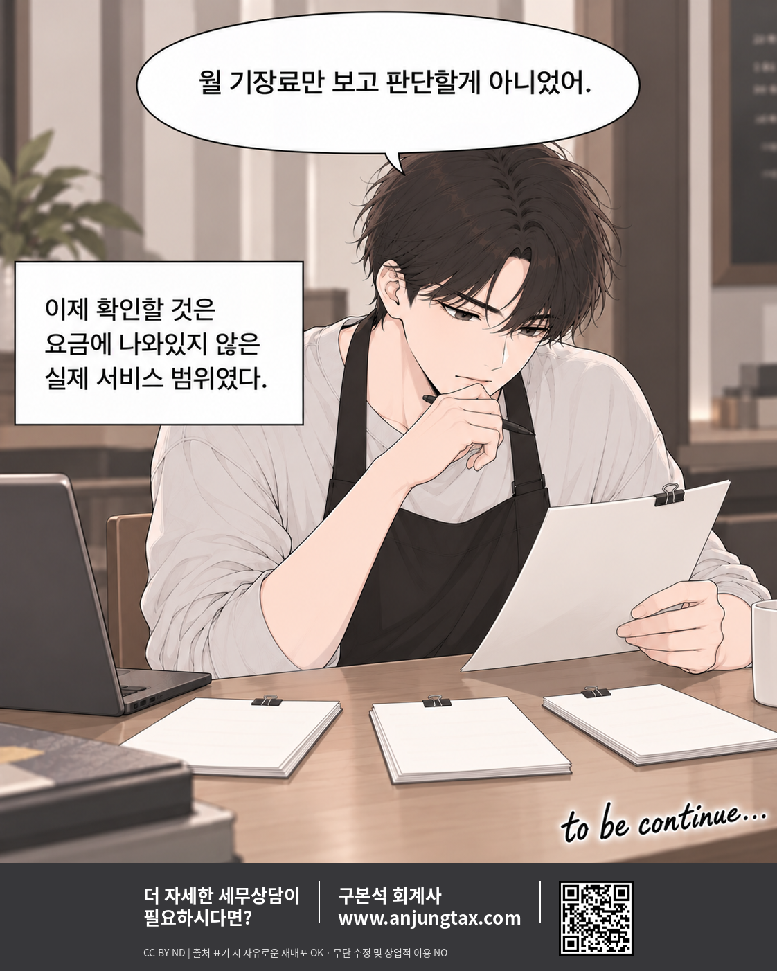 기장료, 싸면 정말 이득일까? EP1. 기장은 단순 입력 업무일까? 업무 범위가 다를 수 있어요. - 10컷