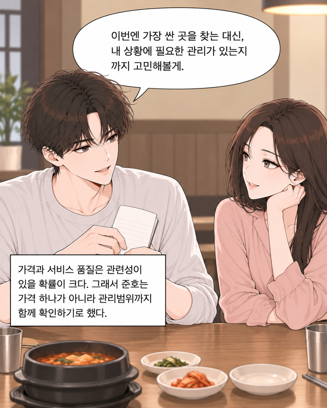 기장료, 싸면 정말 이득일까? EP2. 낮은 기장료, 가격과 제공 서비스를 함께 봐야 하는 이유 - 11컷