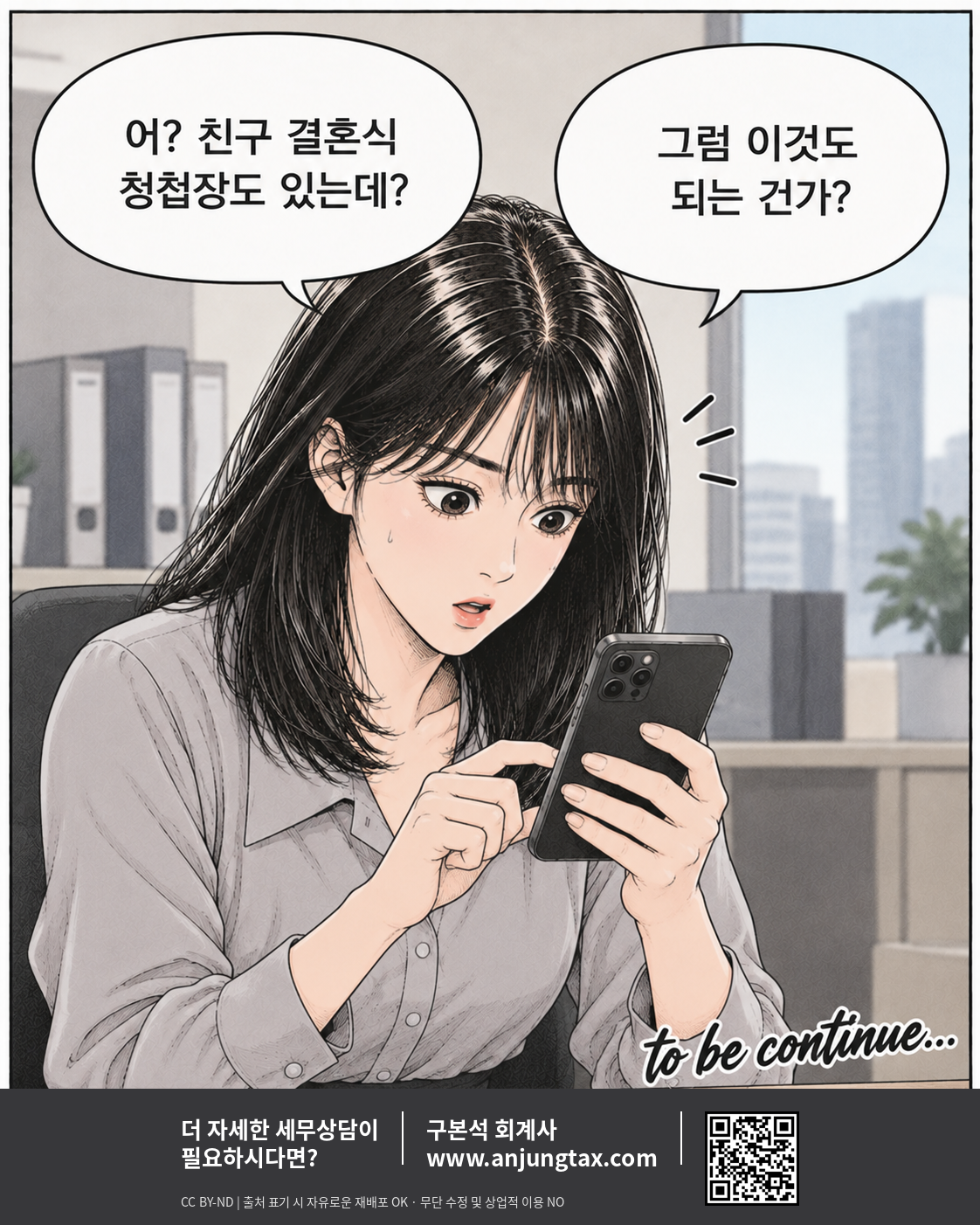 경조사비. 어디까지 비용처리가 될까요? EP1 | 거래처 축의금, 영수증 없어도 경비처리 될까요? - 8컷