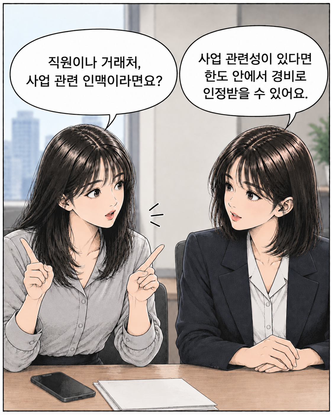 경조사비. 어디까지 비용처리가 될까요? EP2. 청첩장만 있으면 경비처리될까? - 4컷