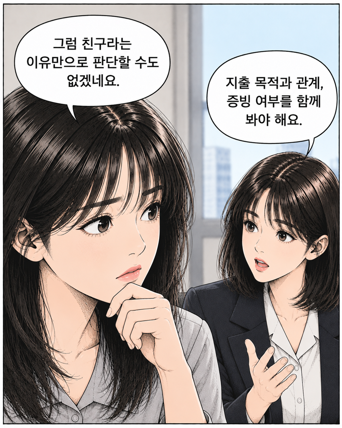 경조사비. 어디까지 비용처리가 될까요? EP2. 청첩장만 있으면 경비처리될까? - 6컷