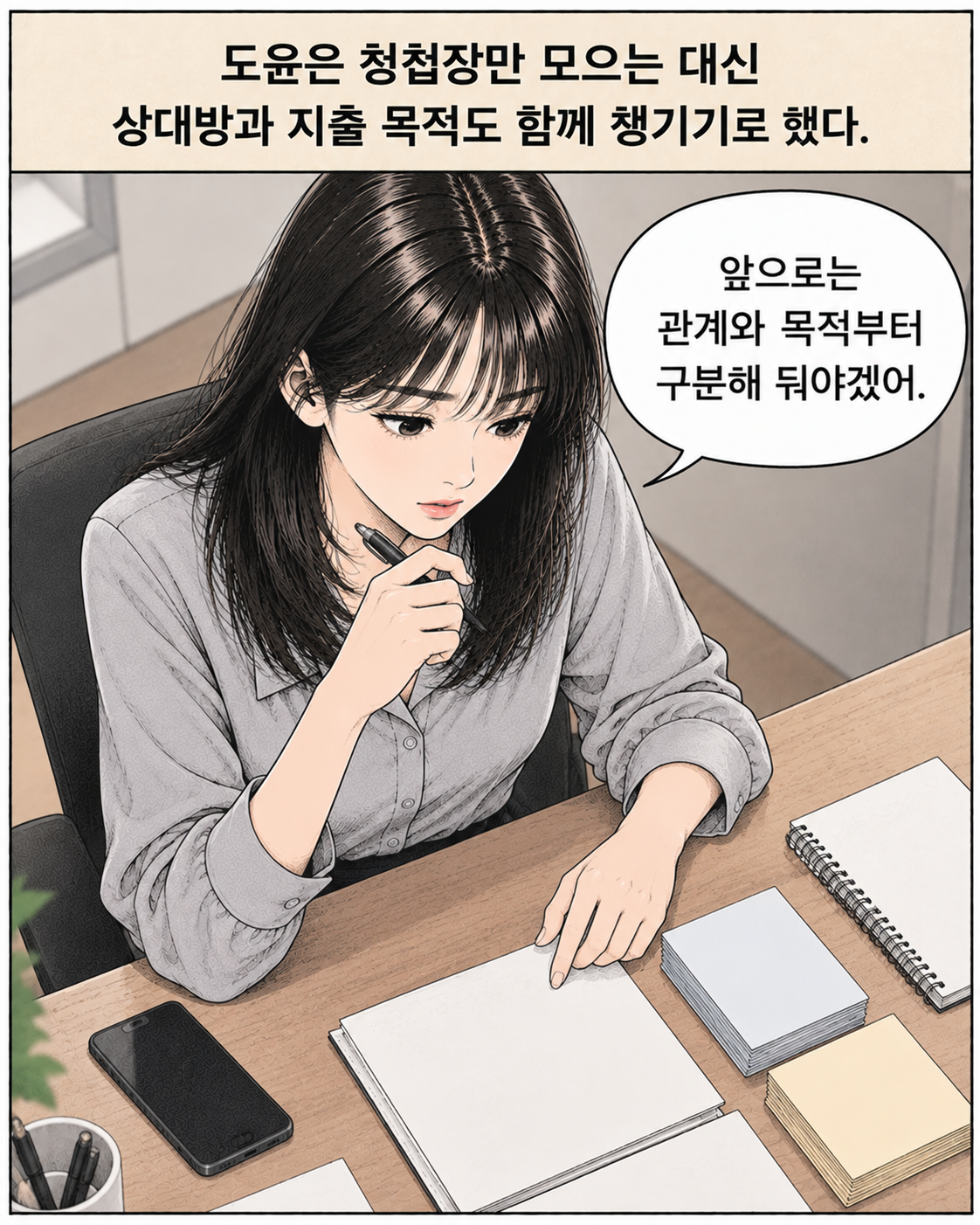 경조사비. 어디까지 비용처리가 될까요? EP2. 청첩장만 있으면 경비처리될까? - 7컷