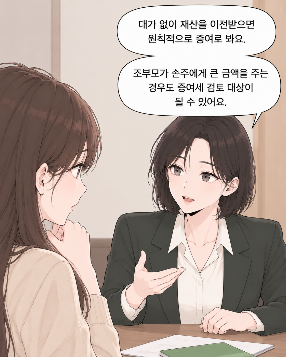 세뱃돈, 증여세가 붙나요? EP1 | 세뱃돈도 증여세 대상이 될 수 있을까? - 7컷