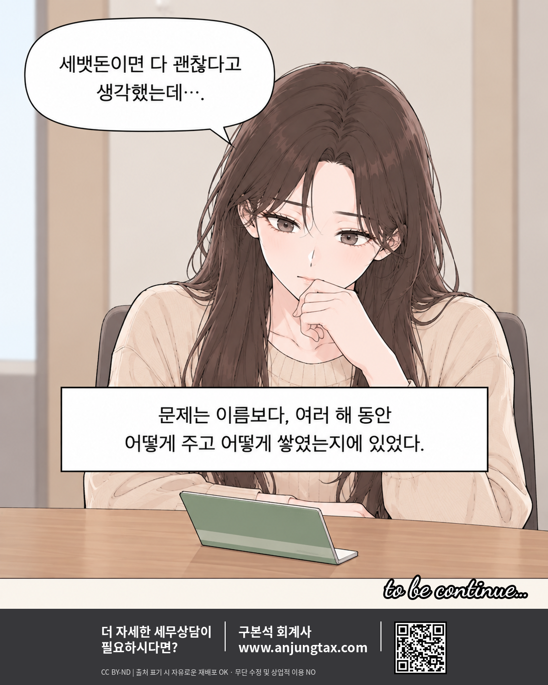세뱃돈, 증여세가 붙나요? EP1 | 세뱃돈도 증여세 대상이 될 수 있을까? - 8컷