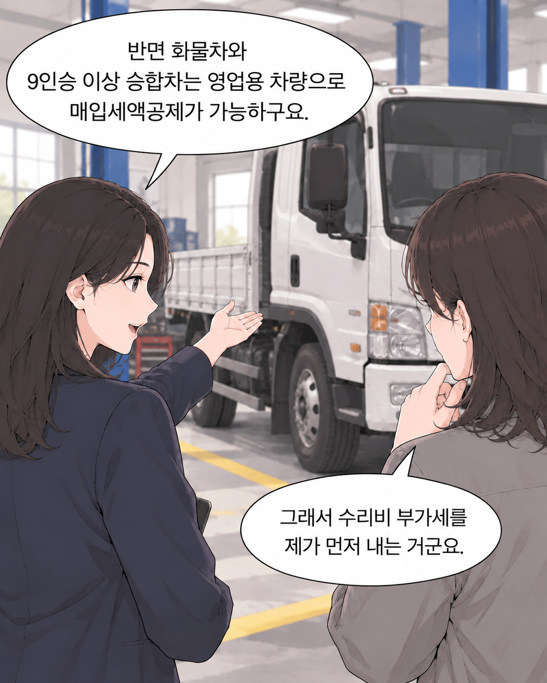 교통사고 피해자인데, 수리비 부가세를 왜 내야 하지? EP2. 같은 사업용 차인데 부가세 처리가 다른 이유 - 6컷