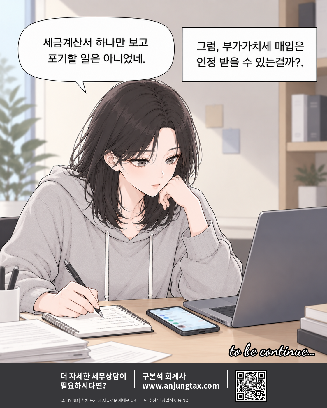 당근으로 산 중고 물품. 비용처리 가능할까? EP1 | 세금계산서 없는 개인 중고매입, 비용처리 가능할까요? - 10컷
