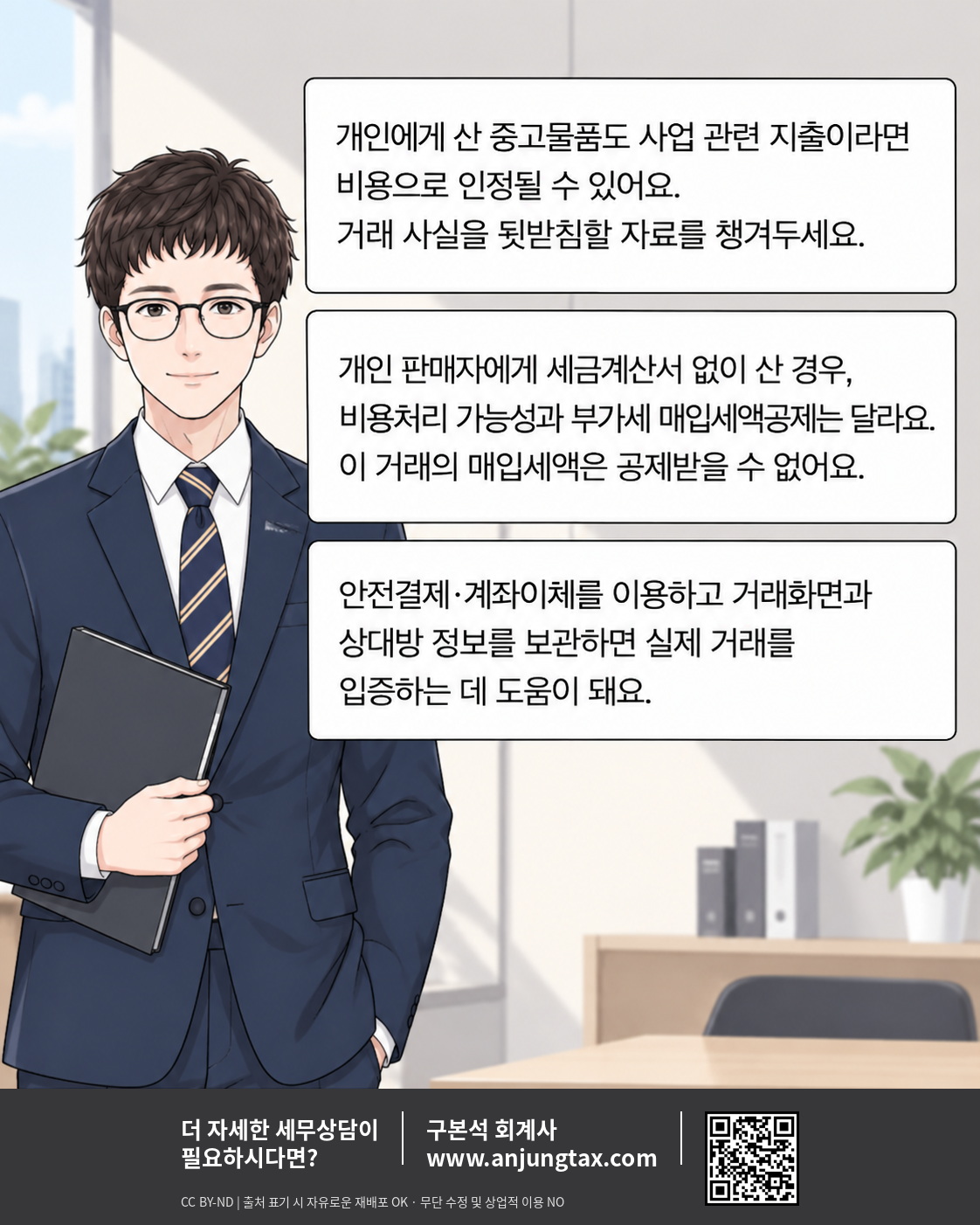 당근으로 산 중고 물품. 비용처리 가능할까? EP2 | 중고매입 비용처리와 부가세 공제 차이 - 11컷