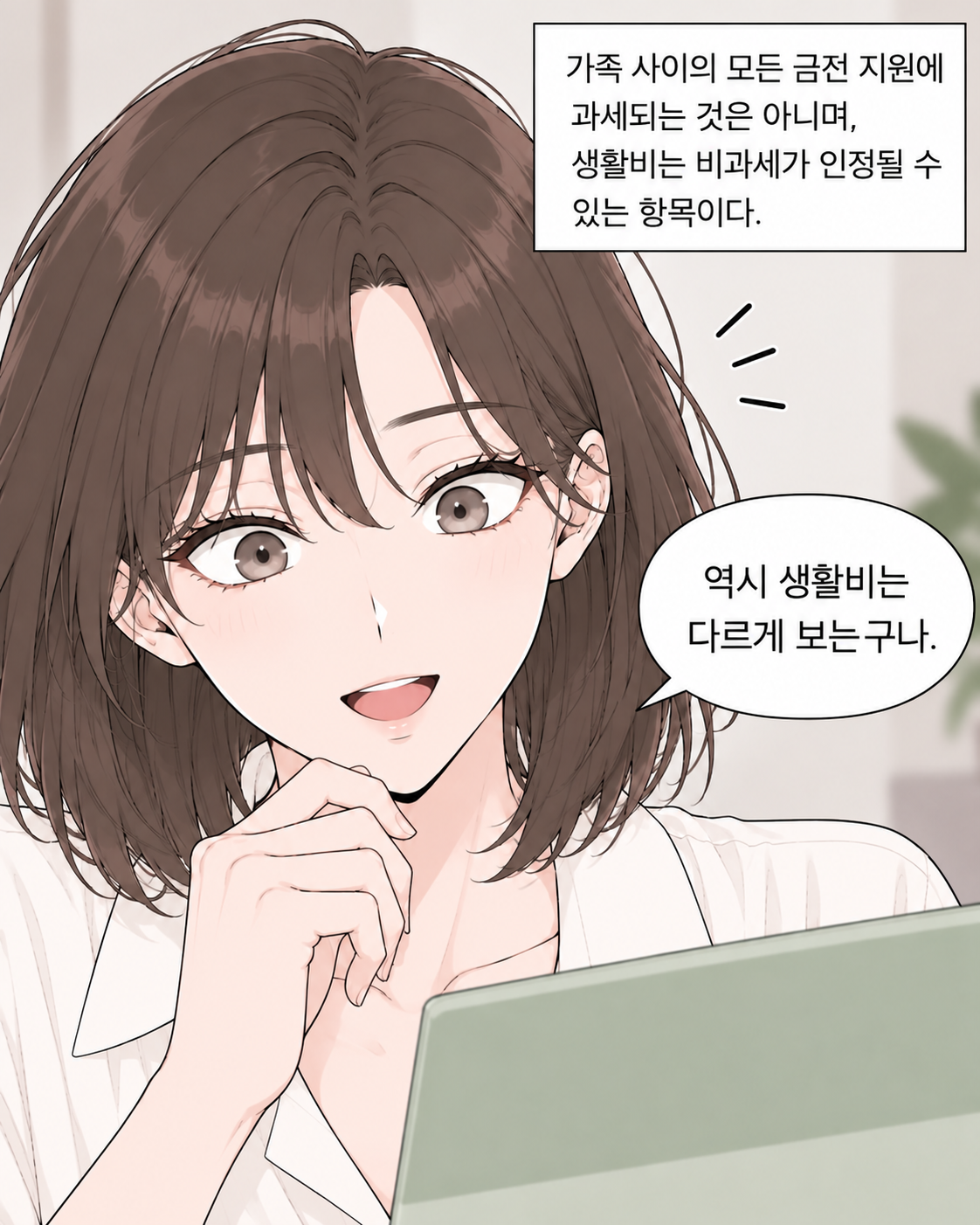 생활비로 받은 돈을 모아 집을 샀는데, 증여세를 내야 한다? EP1 - 생활비 증여세 비과세 기준 - 8컷