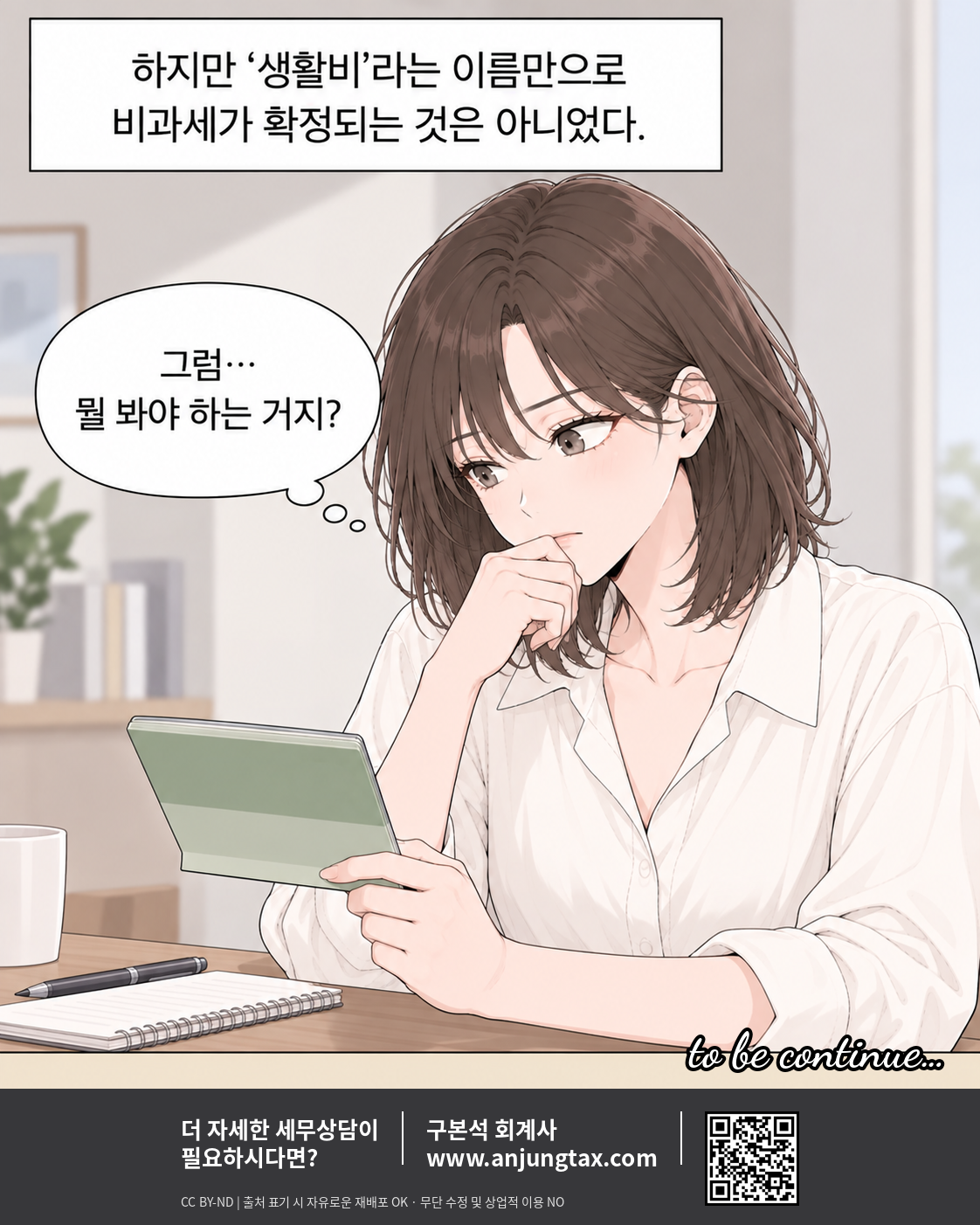 생활비로 받은 돈을 모아 집을 샀는데, 증여세를 내야 한다? EP1 - 생활비 증여세 비과세 기준 - 9컷